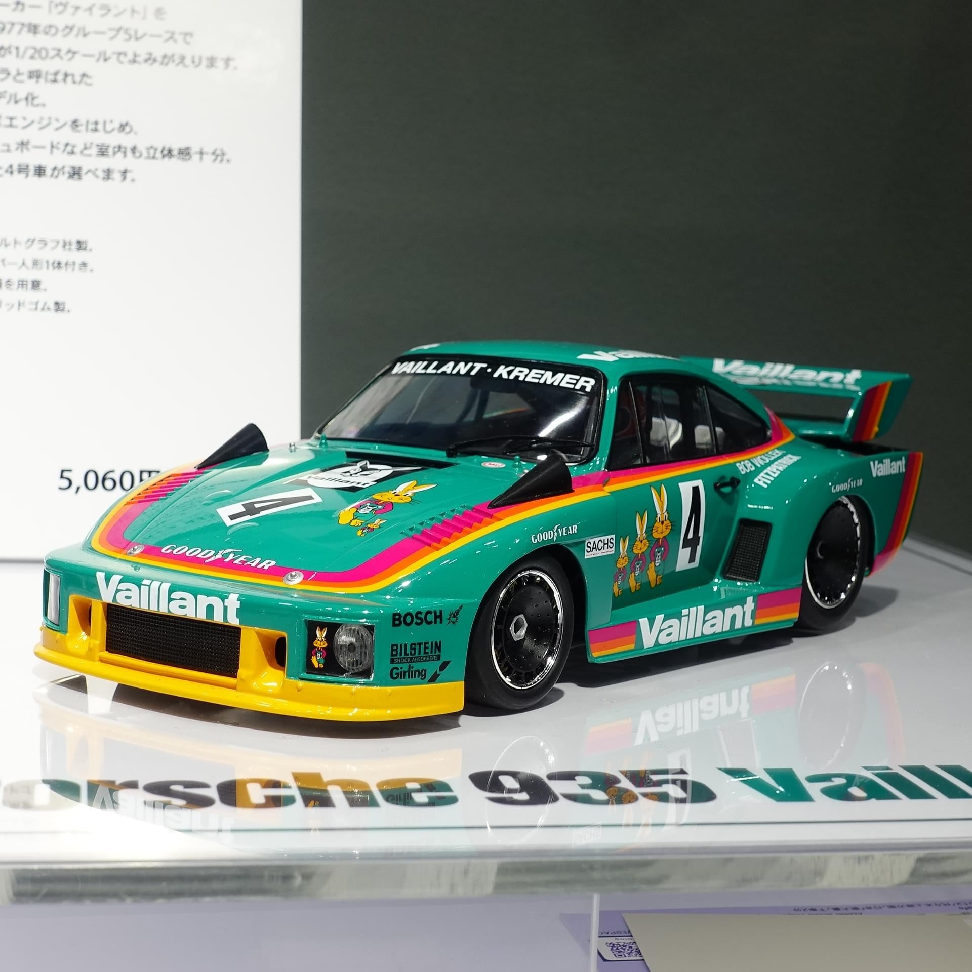 PORSCHE 935 K2 KREMER - VAILLANT - DRM 1977