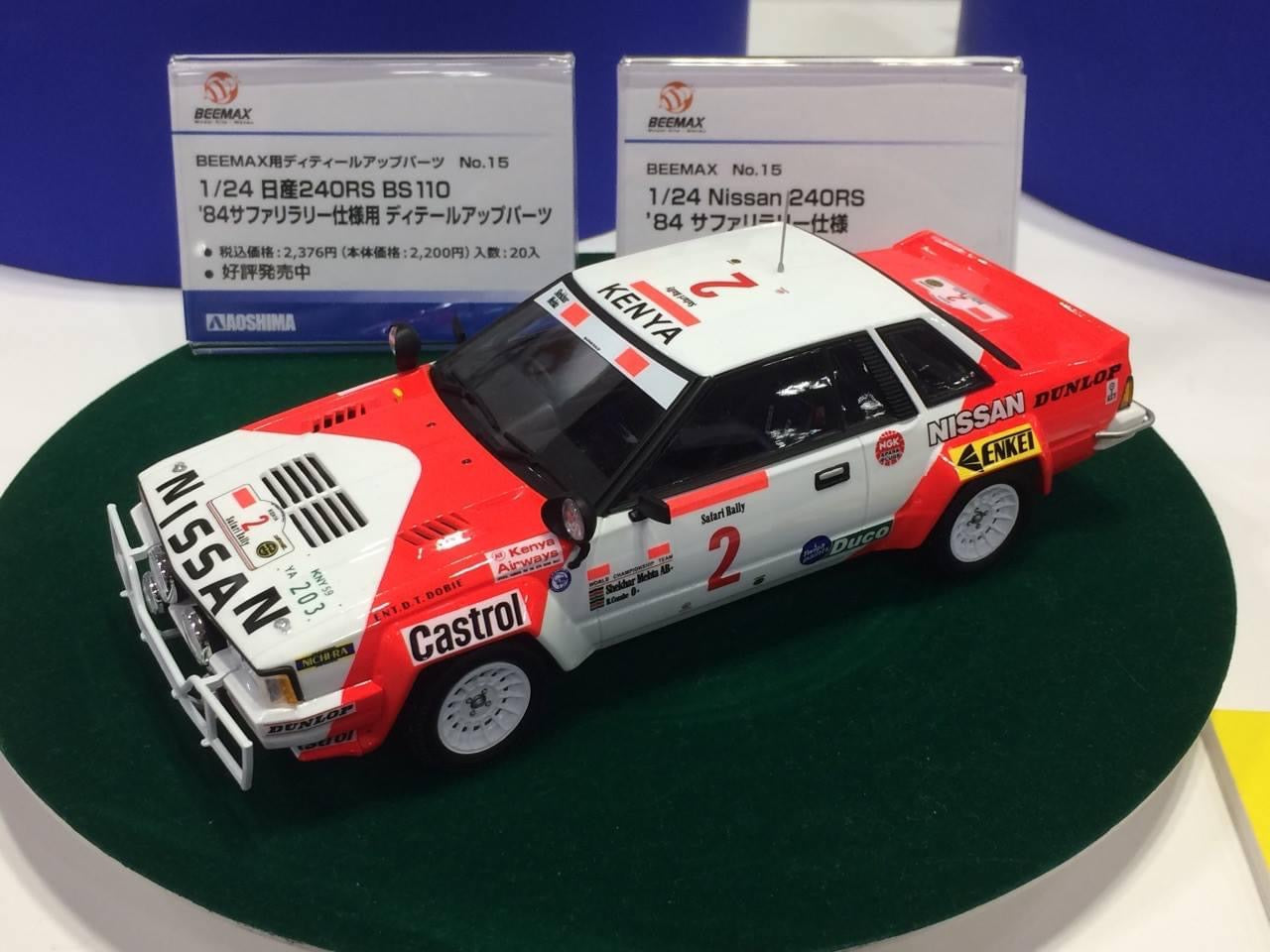 Nissan 240RS BS110 Groupe B - Safari Rallye 1984 