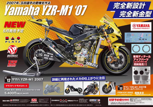 Yamaha YZR-M1 Tech 3 Team - Dunlop - Moto GP World Championship 2007