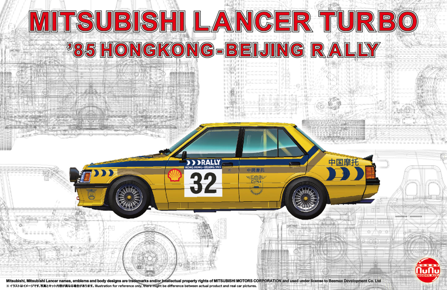 MITSUBISHI LANCER TURBO - 555 - 85 HONGKONG - BEIJING RALLY